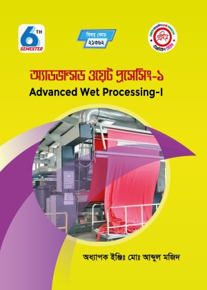 অ্যাডভান্সড ওয়েট প্রসেসিং-১ (21362)