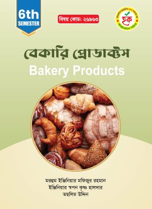 বেকারি প্রোডাক্টস (26963)