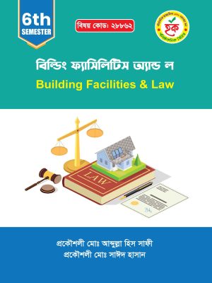 বিল্ডিং ফ্যাসিলিটিস অ্যান্ড ল (28862)