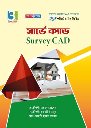 সার্ভে ক্যাড (27832)