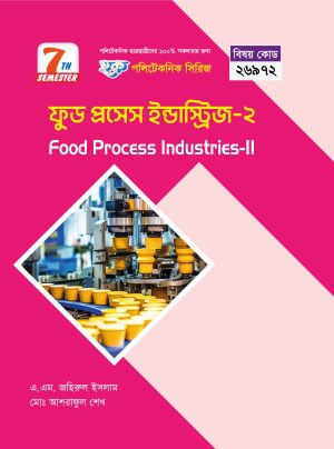 ফুড প্রসেস ইন্ডাস্ট্রিজ-২ (26972)