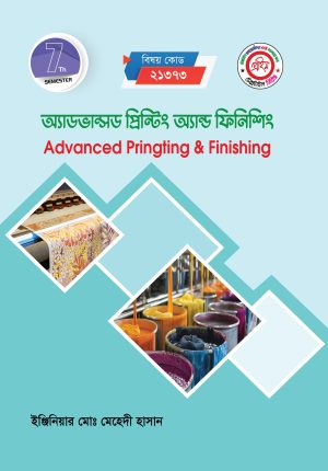 অ্যাডভান্সড প্রিন্টিং অ্যান্ড ফিনিশিং (21373)