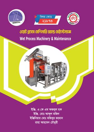 ওয়েট প্রসেস মেশিনারি অ্যান্ড মেইন্টেন্যান্স (21873)