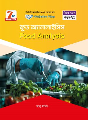 ফুড অ্যানালাইসিস (26975)