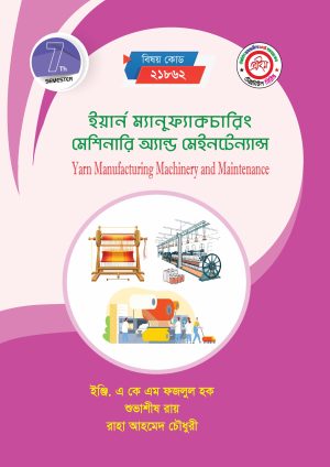 ইয়ার্ন ম্যানুফ্যাকচারিং মেশিনারি অ্যান্ড মেইনটেন্যান্স (21862)