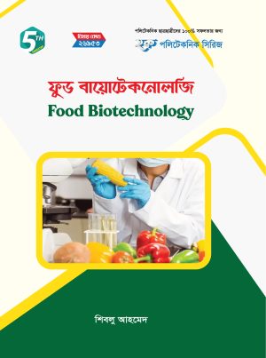 ফুড বায়োটেকনোলজি (26953)