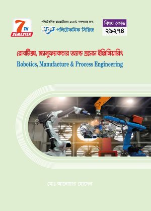 রোবটিক্স, ম্যানুফ্যাকচার অ্যান্ড প্রসেস ইঞ্জিনিয়ারিং (29274)