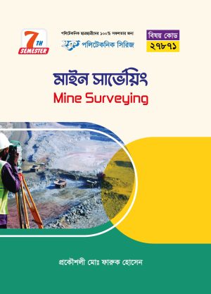 মাইন সার্ভেয়িং (27871)