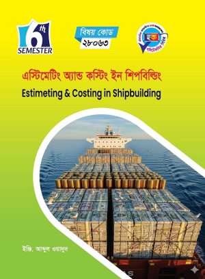 এস্টিমেটিং অ্যান্ড কস্টিং ইন শিপবিল্ডিং (28063)