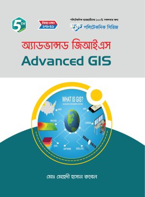 অ্যাডভান্সড জিআইএস (27851)