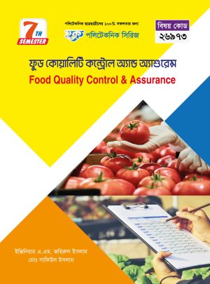 ফুড কোয়ালিটি কন্ট্রোল অ্যান্ড অ্যাশুরেন্স (26973)