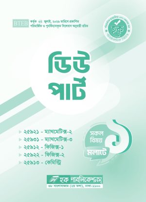 ডিউ পার্ট