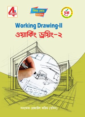 ওয়ার্কিং ড্রইং-২ (26143)